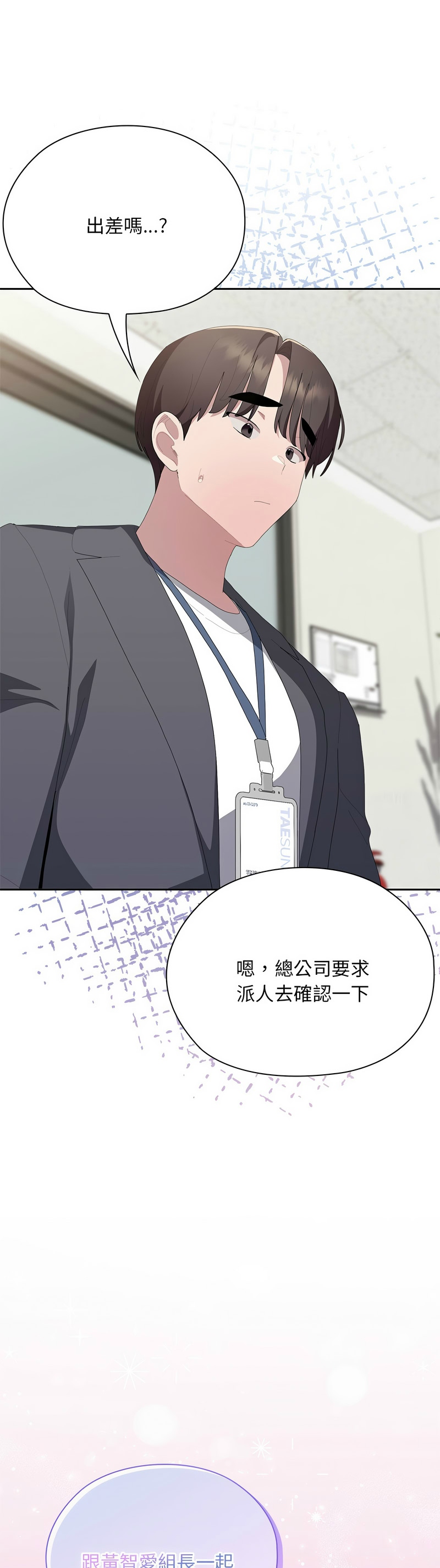 [韩漫] 大企业里的小秘密／Troublesome Employee Warning 46-61 [中文][连载中] - Page 728