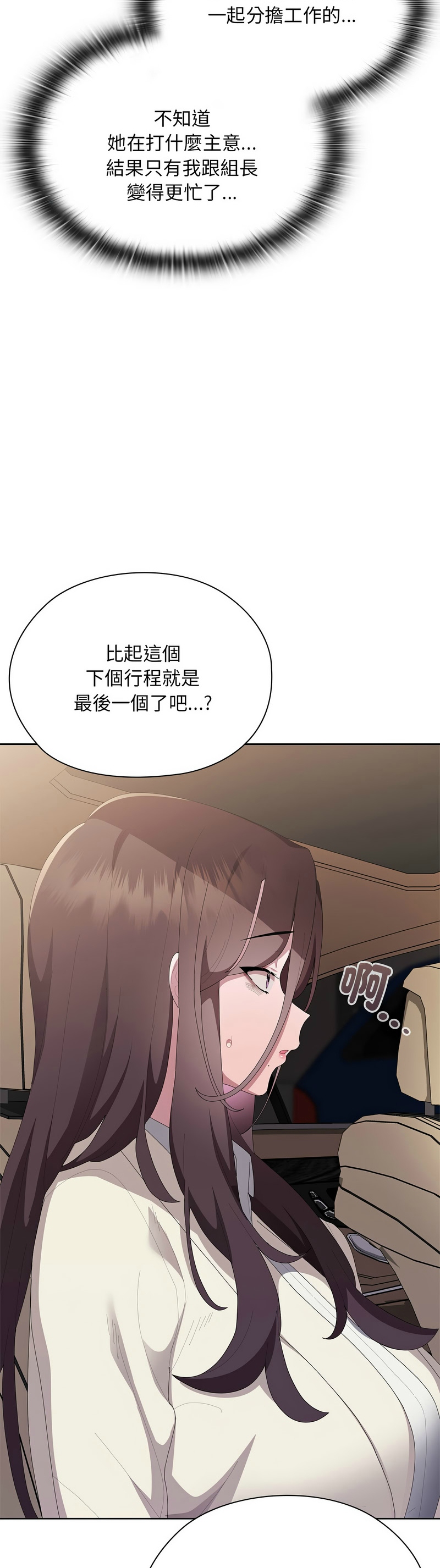 [韩漫] 大企业里的小秘密／Troublesome Employee Warning 46-61 [中文][连载中] - Page 750