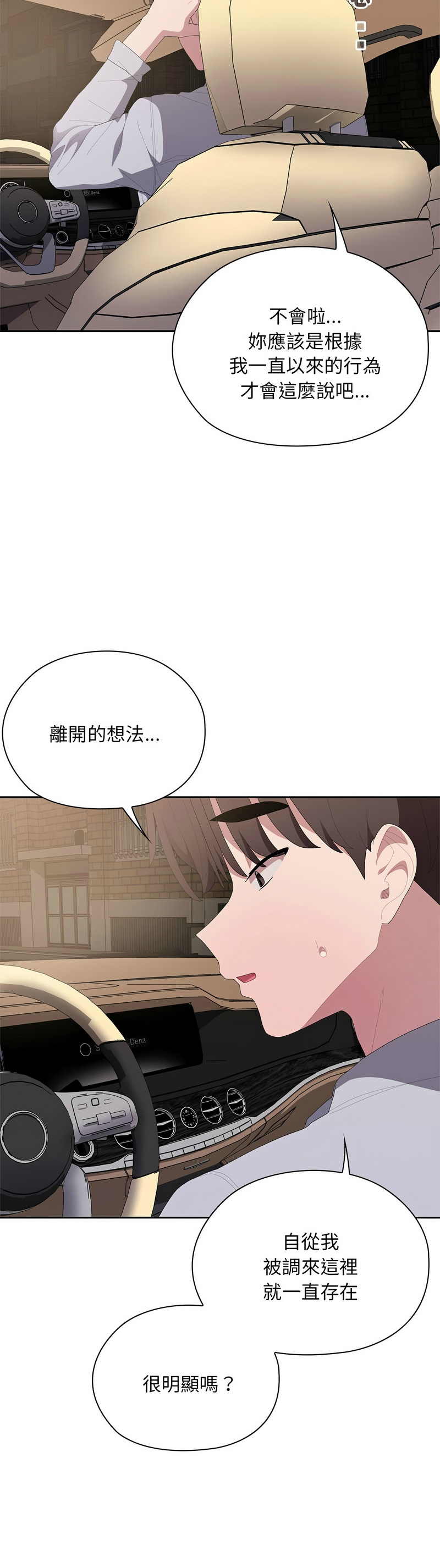 [韩漫] 大企业里的小秘密／Troublesome Employee Warning 46-61 [中文][连载中] - Page 761