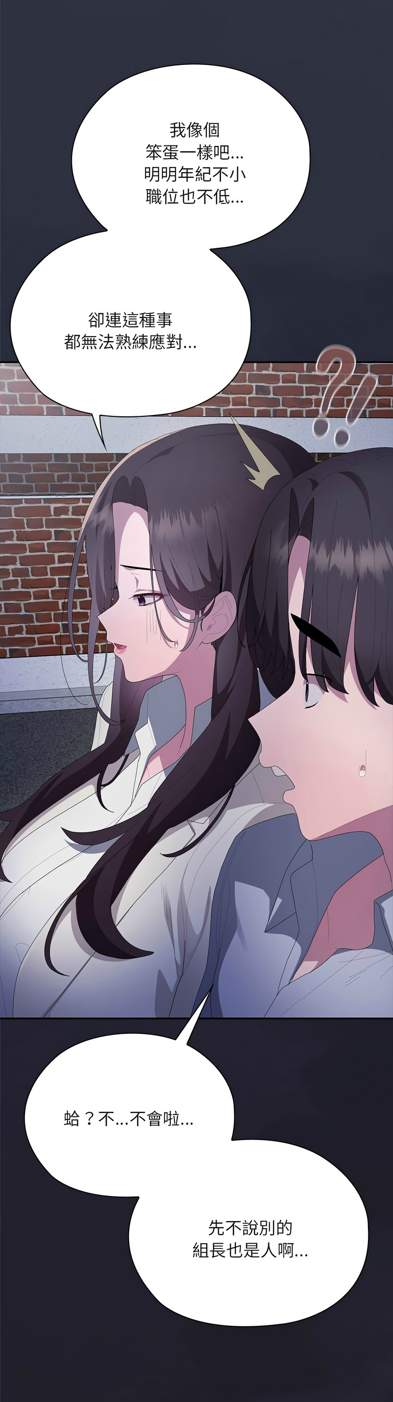 [韩漫] 大企业里的小秘密／Troublesome Employee Warning 46-61 [中文][连载中] - Page 789