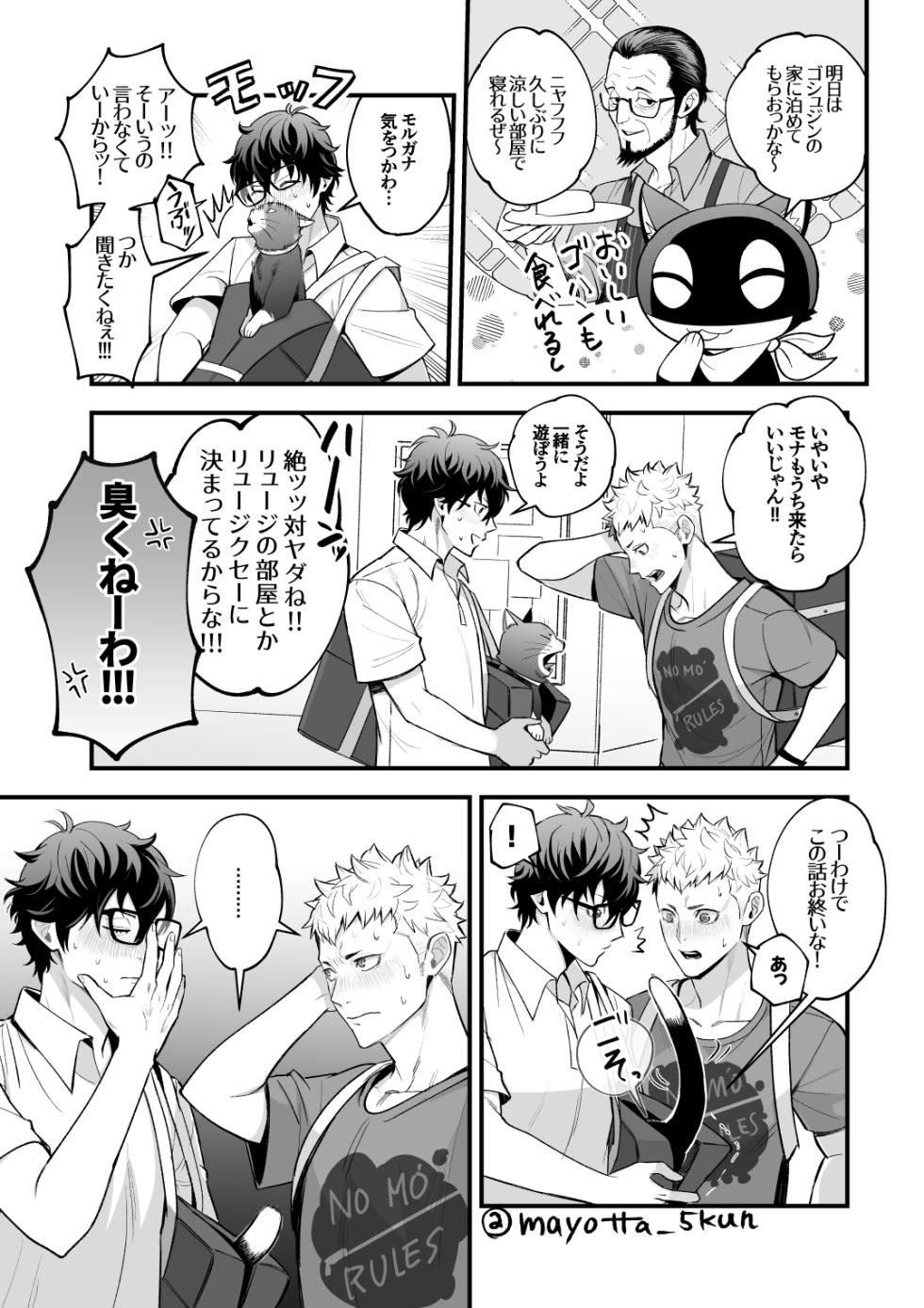 [Mayotta] Ryuji x Joker Reversible - Persona 5 [JP] (Digital) - Page 3