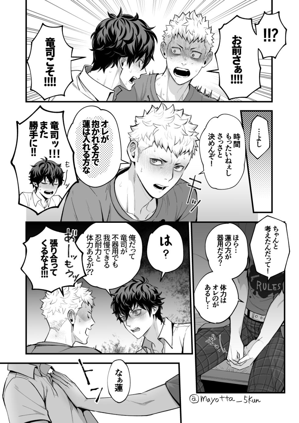 [Mayotta] Ryuji x Joker Reversible - Persona 5 [JP] (Digital) - Page 9