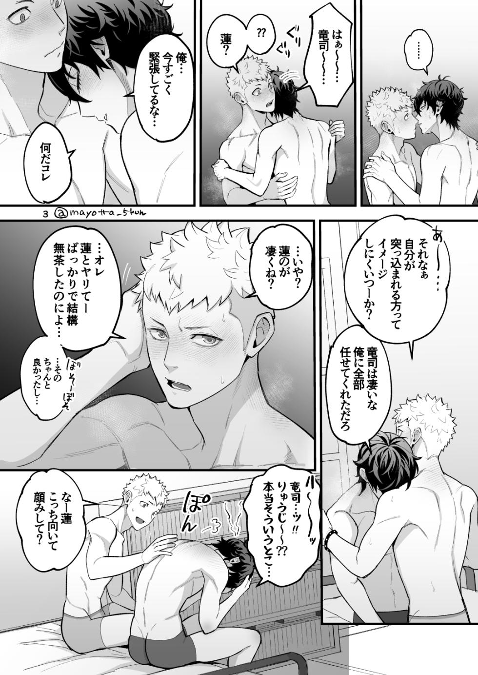 [Mayotta] Ryuji x Joker Reversible - Persona 5 [JP] (Digital) - Page 32