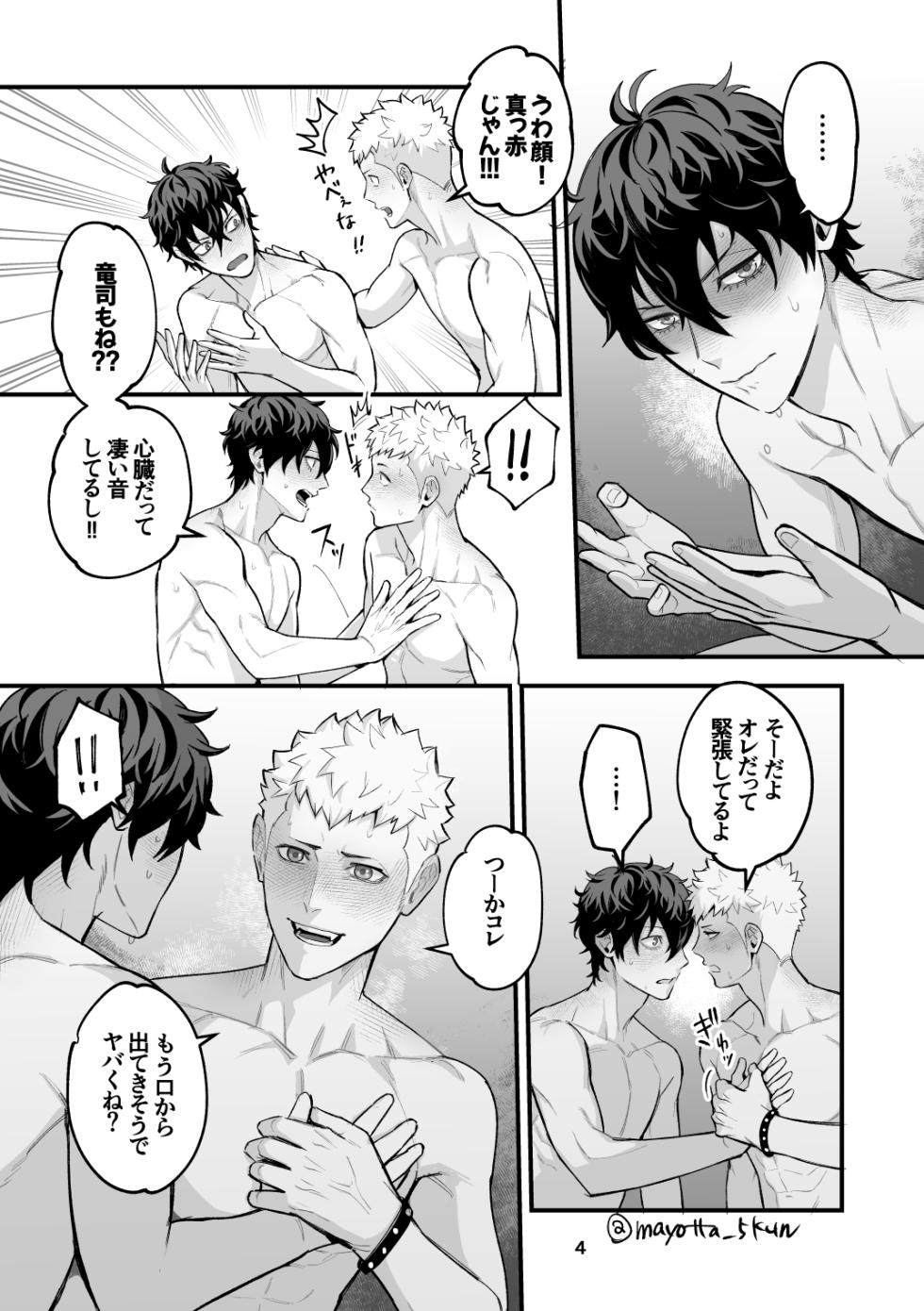[Mayotta] Ryuji x Joker Reversible - Persona 5 [JP] (Digital) - Page 33
