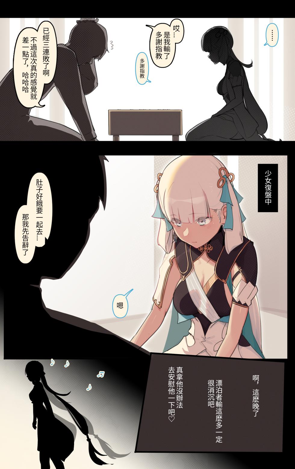 [Caisan] 雌競メス名簿-長離x今汐 (Wuthering Waves) - Page 1