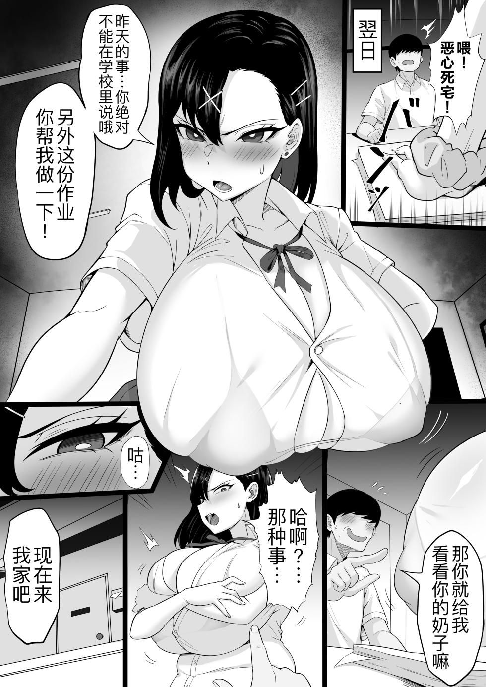 [Anabuki Bouhatei] Bakunyuu Gal no Kakushigoto [Chinese] [黑锅汉化组] - Page 10