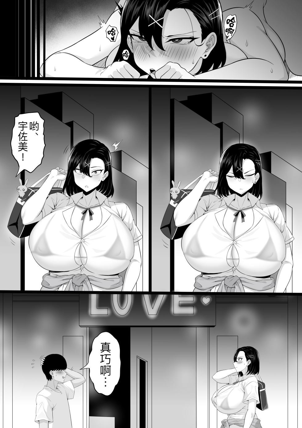 [Anabuki Bouhatei] Bakunyuu Gal no Kakushigoto [Chinese] [黑锅汉化组] - Page 21