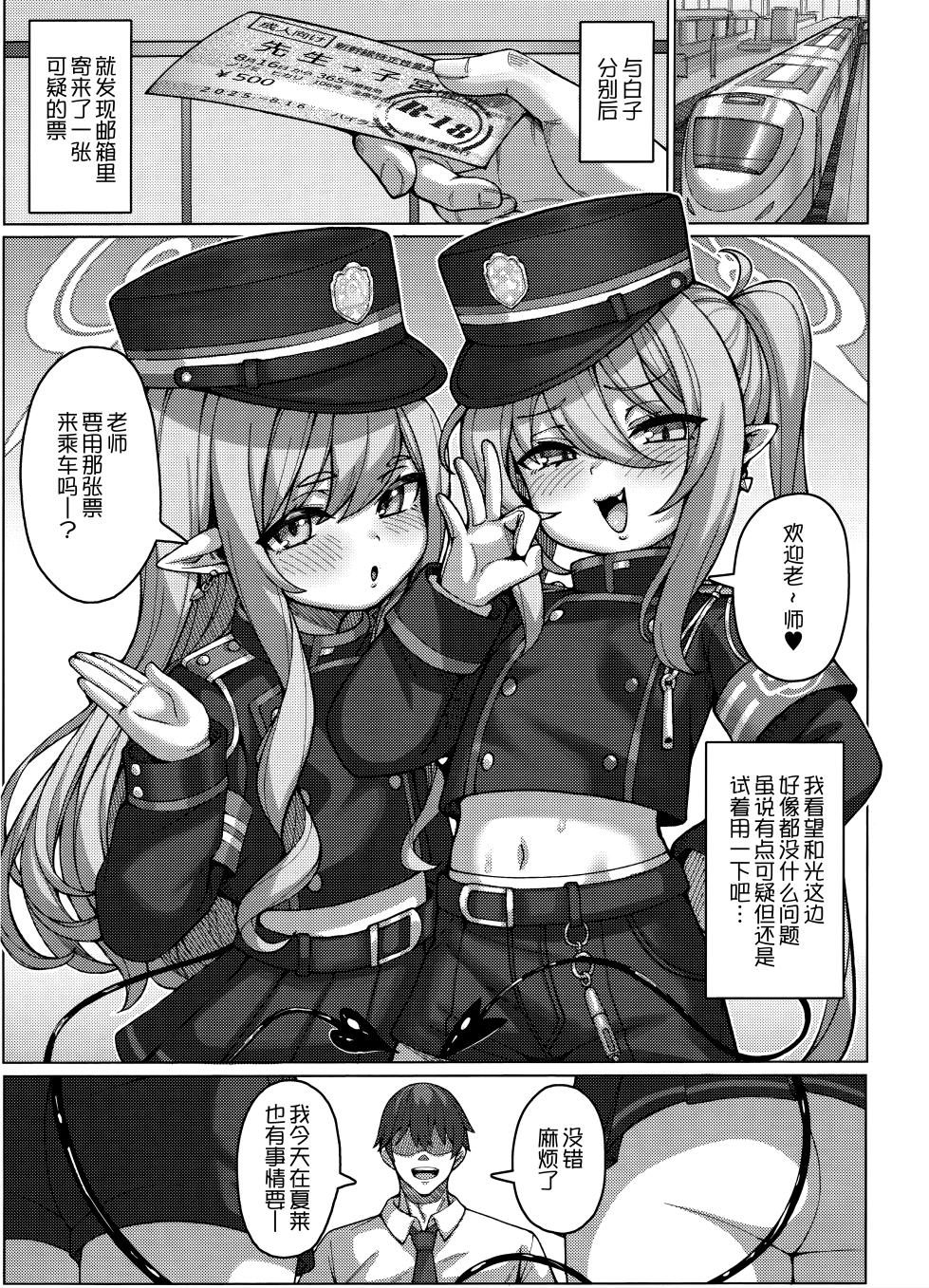 (C106) [Usagi-ya (Togami)] Highlander Tetsudou Gakuen Haramase Senyou Tokkyuu | 海兰德铁道学园 造宝宝专用特急 (Blue Archive) [Chinese] [欶澜汉化组] - Page 3