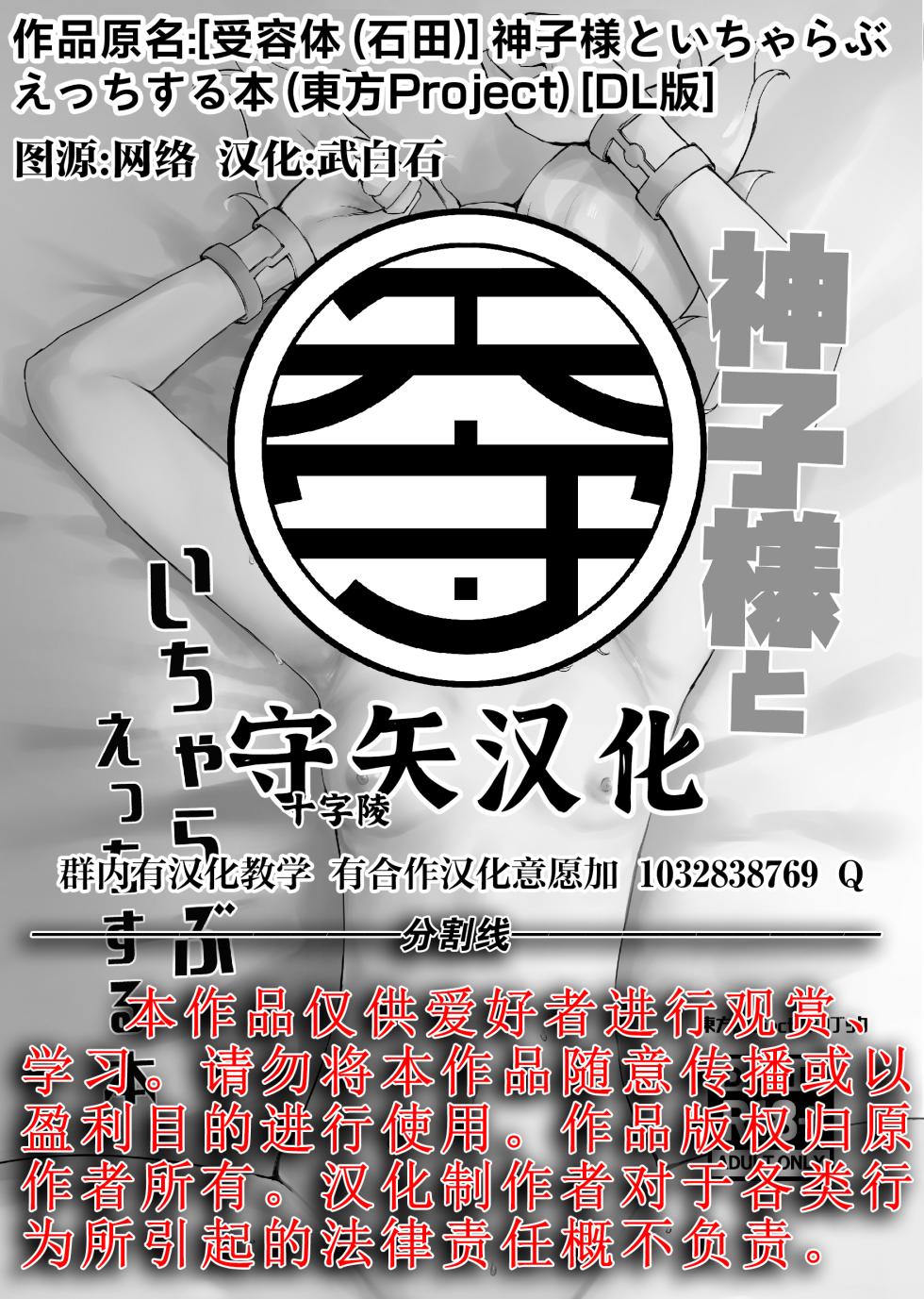 [Juyoutai (Ishida)] Miko-sama to Icha Love Ecchi suru Hon | 和神子大人情投意合肉体恩爱的本子 (Touhou Project) [Chinese] [守矢十字陵汉化] [Digital] - Page 15