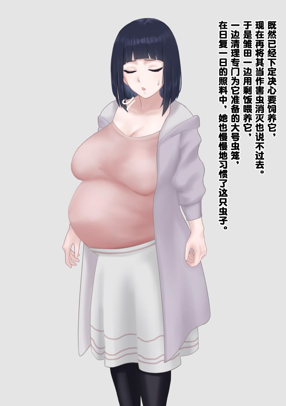 [1ドット右にずらしてください] 人妻はゴキブリの妻へと堕ちる [老M个人翻译] - Page 12