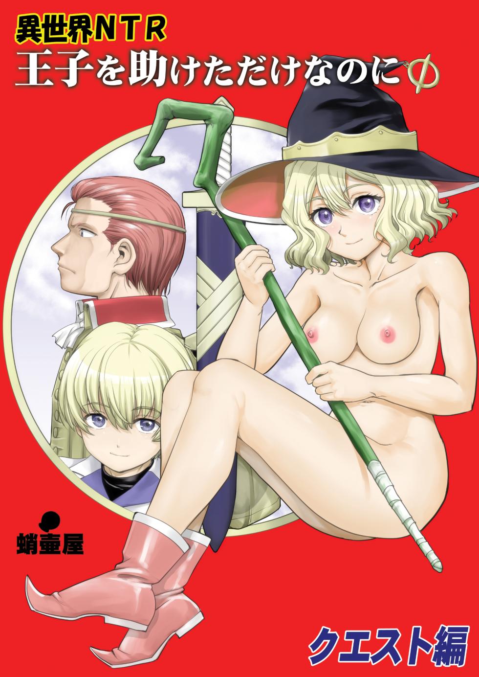 [Takotsuboya (TK)] Isekai TS Ouji o Tasuketa Dake Nanoni Quest Hen [English] [mysterymeat3] [Digital] - Page 1