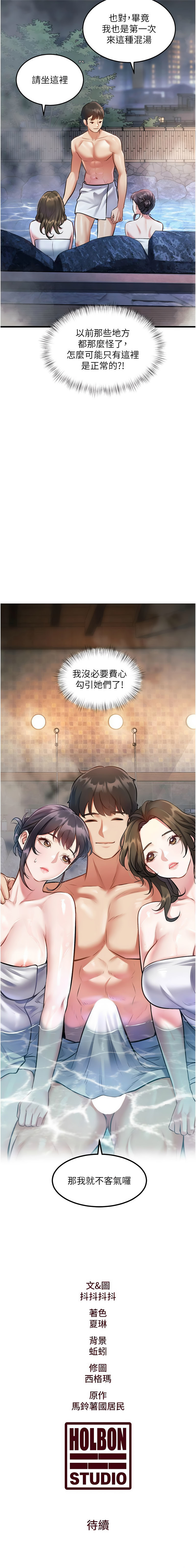 [抖抖抖抖 & 马铃薯国居民 | 馬鈴薯國居民] 特色新视界 | 特色新視界 1-13 [Chinese] [Ongoing] - Page 165