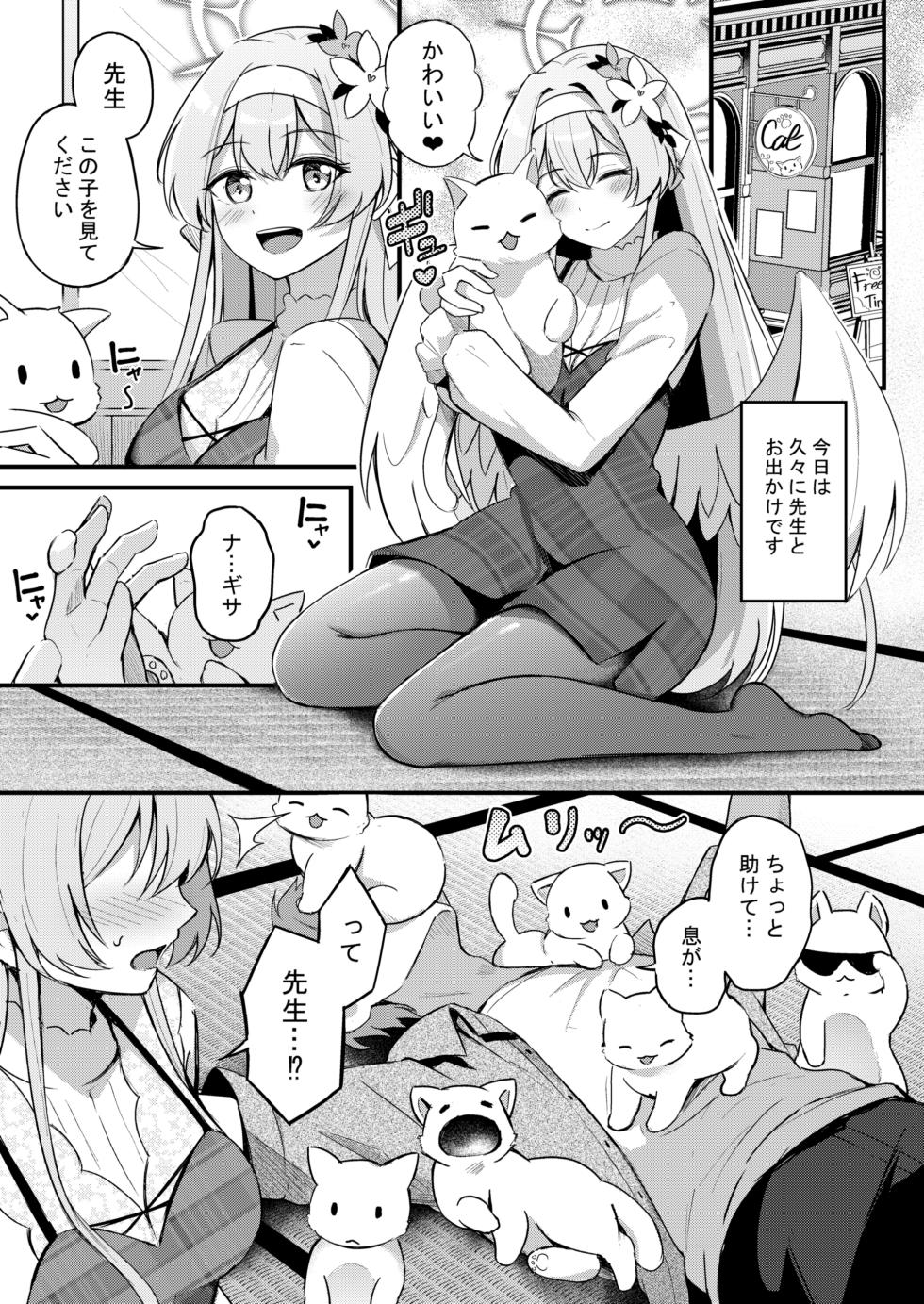 [Koniro Kajitsu (KonKa)] Ecchi na Ko wa Kirai desu ka? (Blue Archive) [Digital] - Page 2