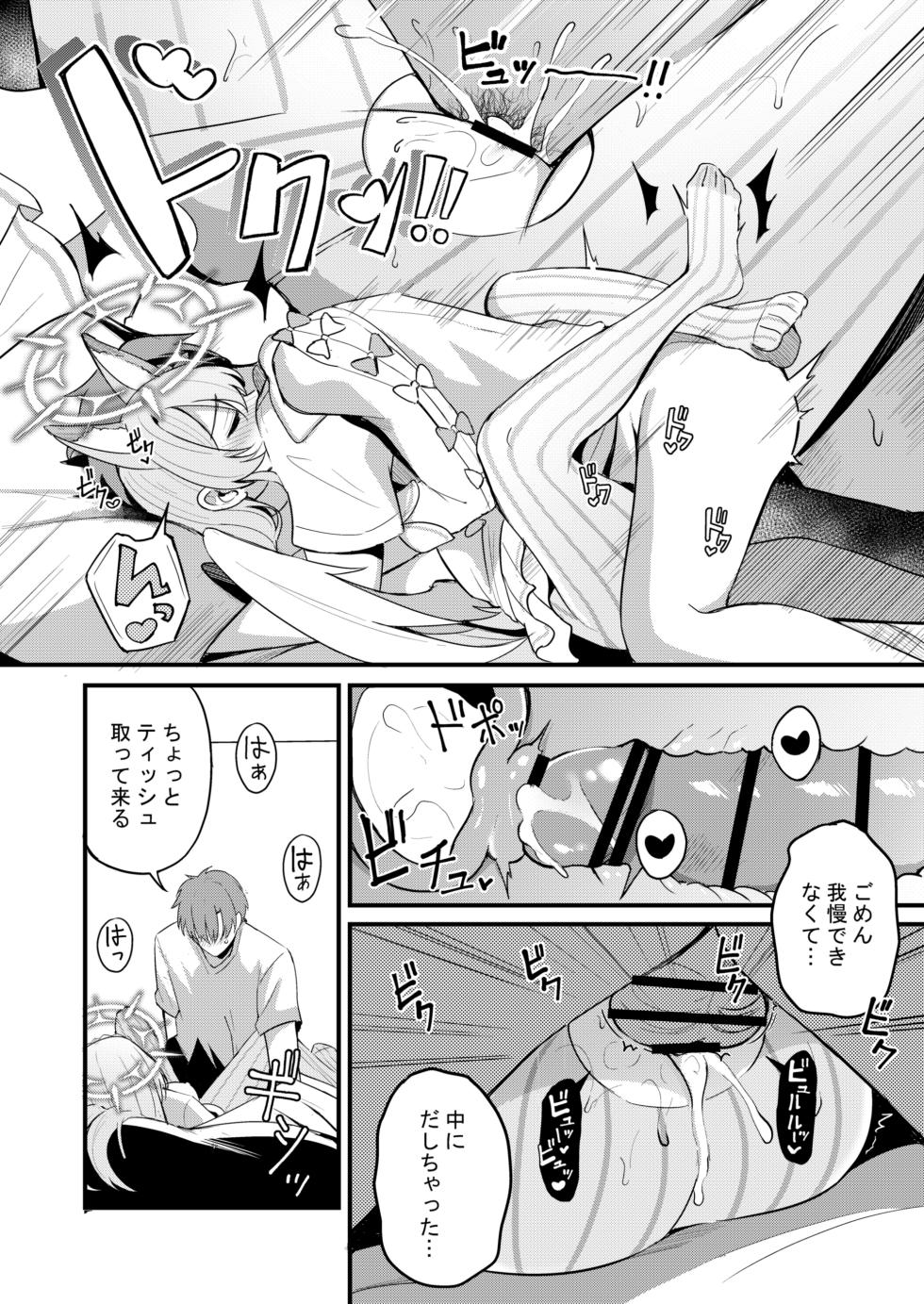 [Koniro Kajitsu (KonKa)] Ecchi na Ko wa Kirai desu ka? (Blue Archive) [Digital] - Page 17