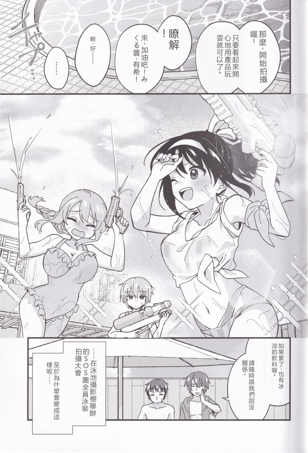 (C106) [Niwatoritowani (Taiki)] Mizugi  Ponyta ja Shikatanai! (Suzumiya Haruhi no Yuuutsu) [Chinese] [RATKING機翻] - Page 1