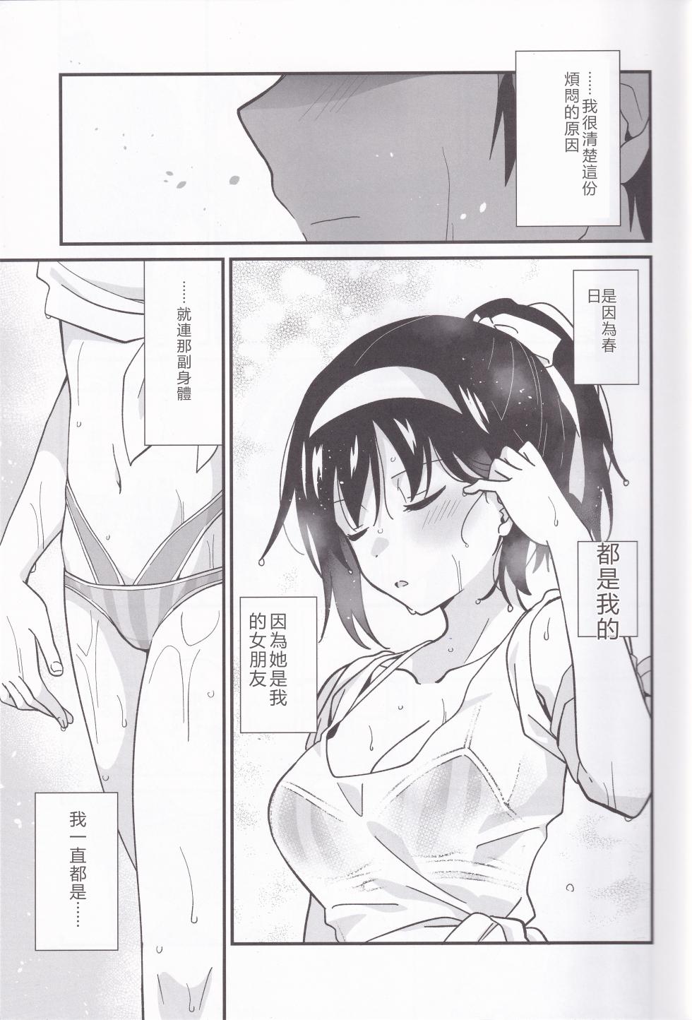 (C106) [Niwatoritowani (Taiki)] Mizugi  Ponyta ja Shikatanai! (Suzumiya Haruhi no Yuuutsu) [Chinese] [RATKING機翻] - Page 3