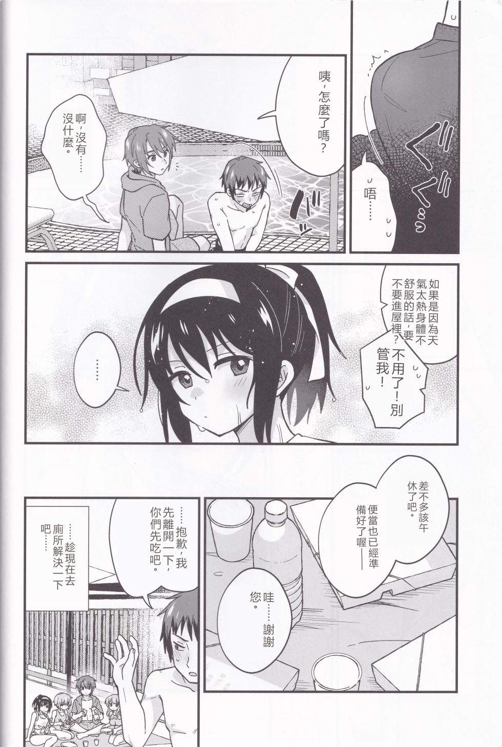 (C106) [Niwatoritowani (Taiki)] Mizugi  Ponyta ja Shikatanai! (Suzumiya Haruhi no Yuuutsu) [Chinese] [RATKING機翻] - Page 4