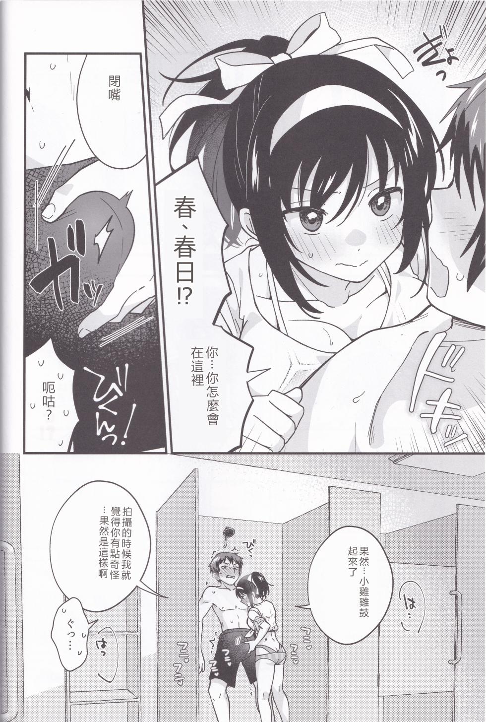 (C106) [Niwatoritowani (Taiki)] Mizugi  Ponyta ja Shikatanai! (Suzumiya Haruhi no Yuuutsu) [Chinese] [RATKING機翻] - Page 6