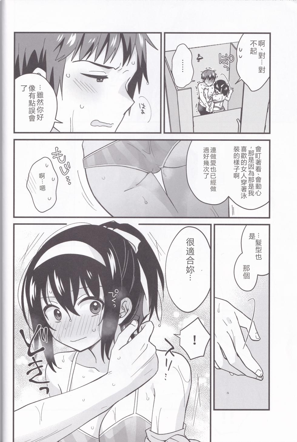 (C106) [Niwatoritowani (Taiki)] Mizugi  Ponyta ja Shikatanai! (Suzumiya Haruhi no Yuuutsu) [Chinese] [RATKING機翻] - Page 10