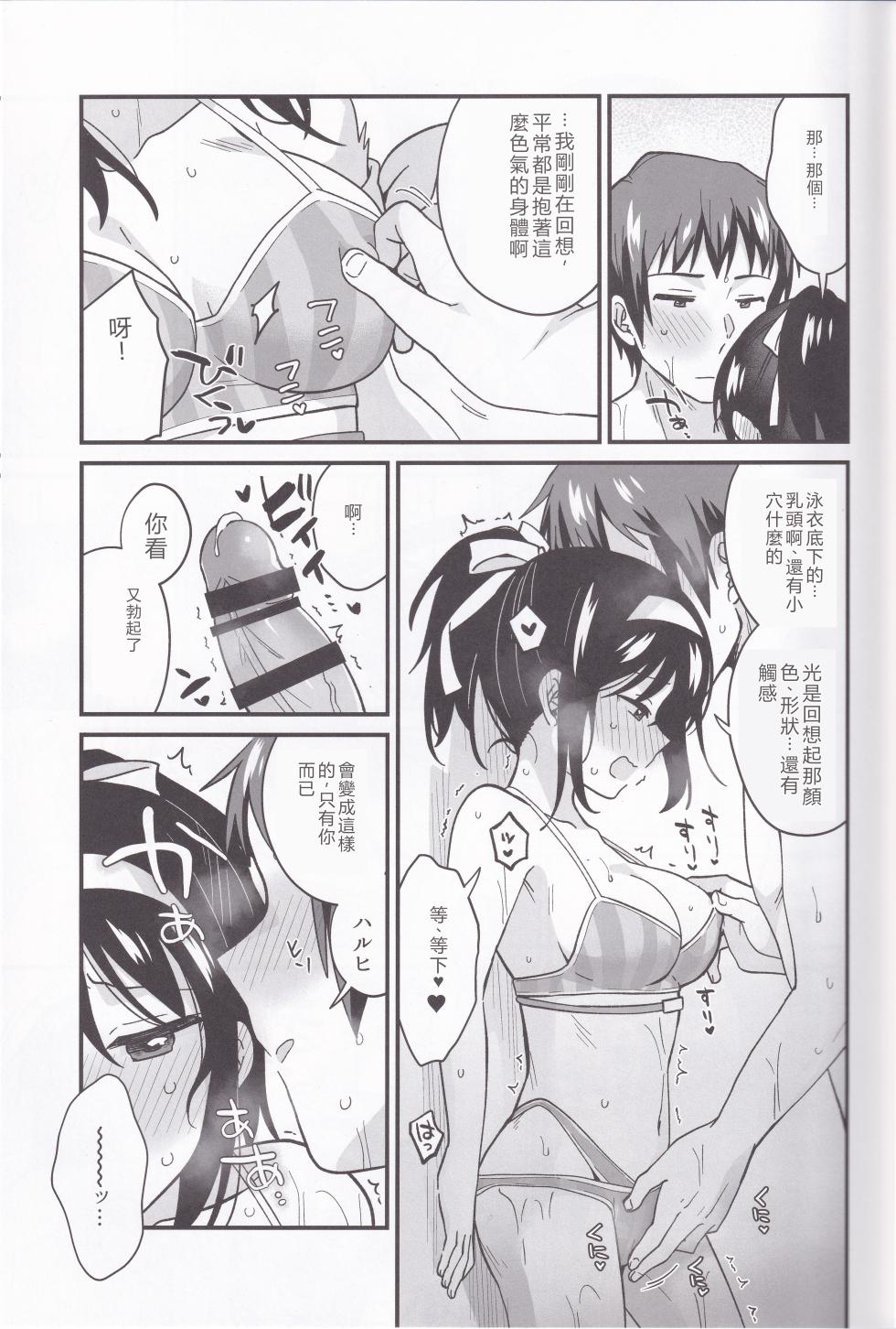 (C106) [Niwatoritowani (Taiki)] Mizugi  Ponyta ja Shikatanai! (Suzumiya Haruhi no Yuuutsu) [Chinese] [RATKING機翻] - Page 11
