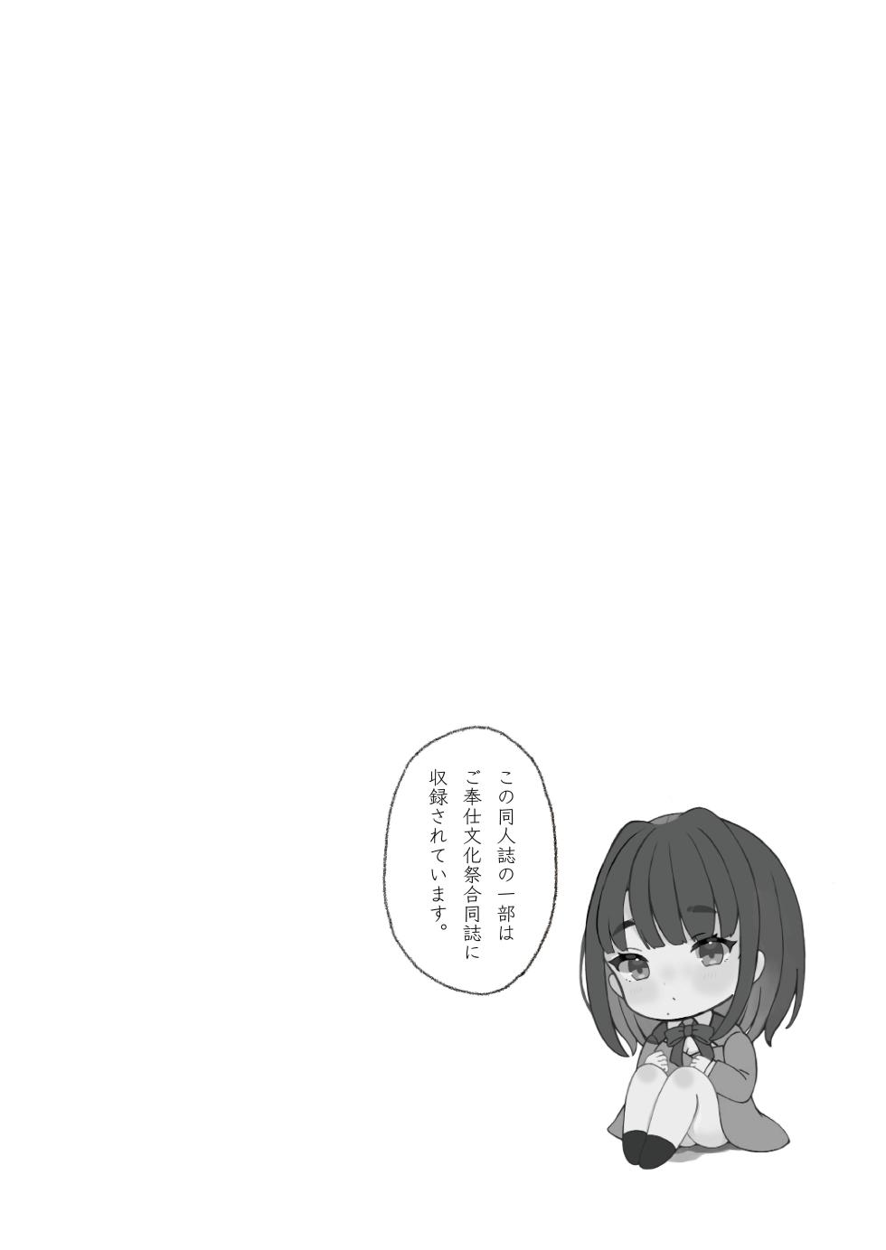 [Kousokugu to Gangu (Em Type)] Mugaisou na Futomayu  JK ni Tsuite Ittara Do-Hentai datta...! [Digital] - Page 2