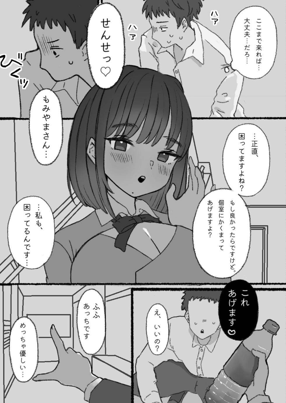 [Kousokugu to Gangu (Em Type)] Mugaisou na Futomayu  JK ni Tsuite Ittara Do-Hentai datta...! [Digital] - Page 7