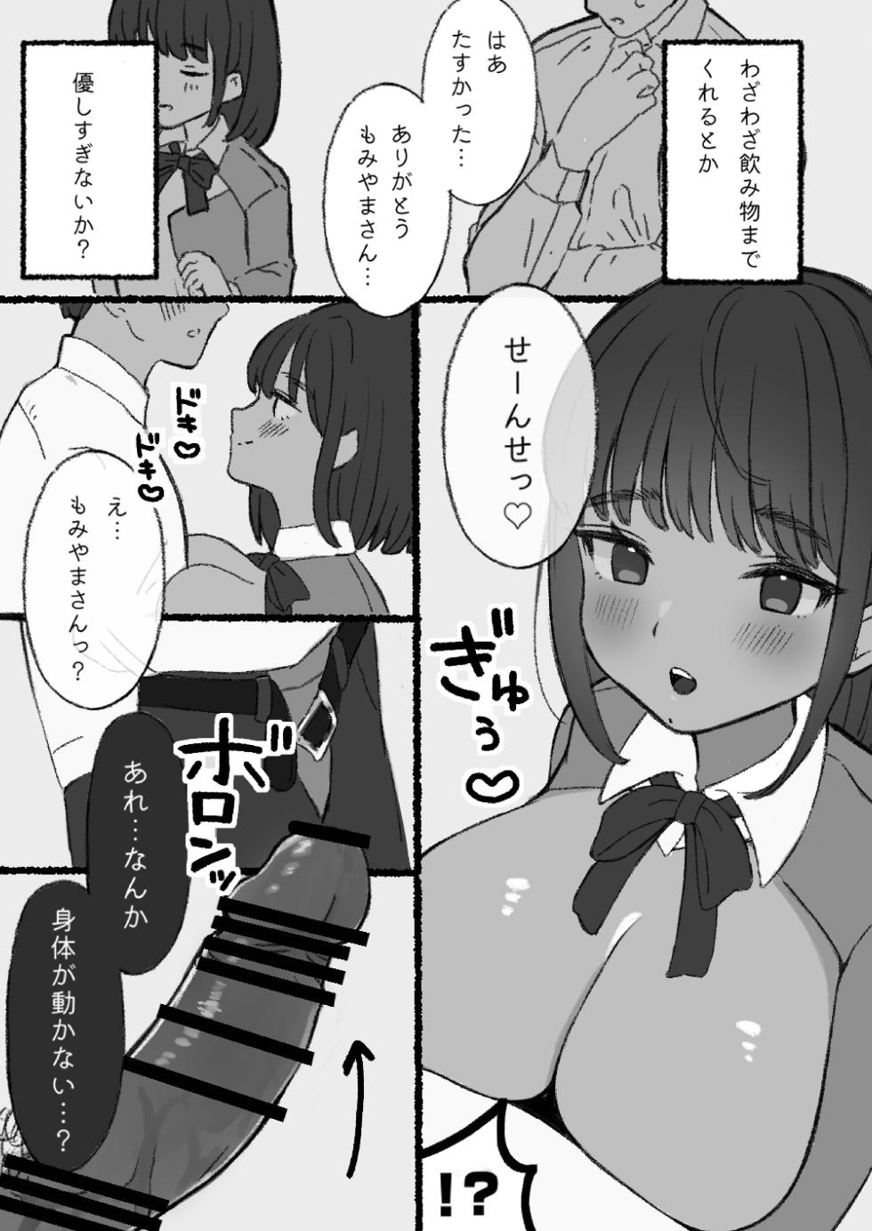 [Kousokugu to Gangu (Em Type)] Mugaisou na Futomayu  JK ni Tsuite Ittara Do-Hentai datta...! [Digital] - Page 8