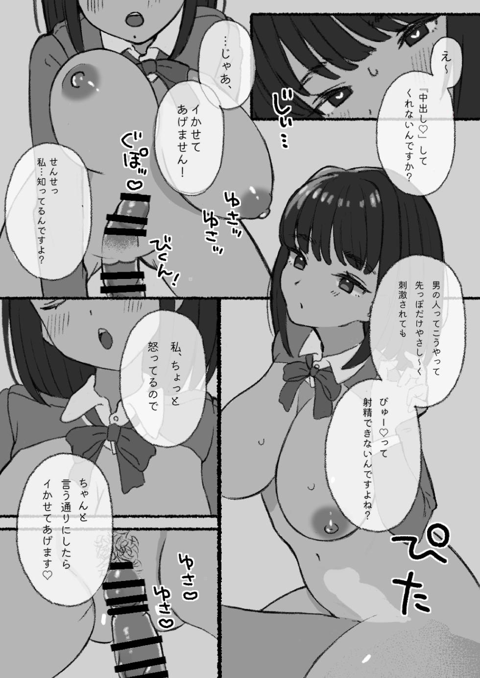 [Kousokugu to Gangu (Em Type)] Mugaisou na Futomayu  JK ni Tsuite Ittara Do-Hentai datta...! [Digital] - Page 14