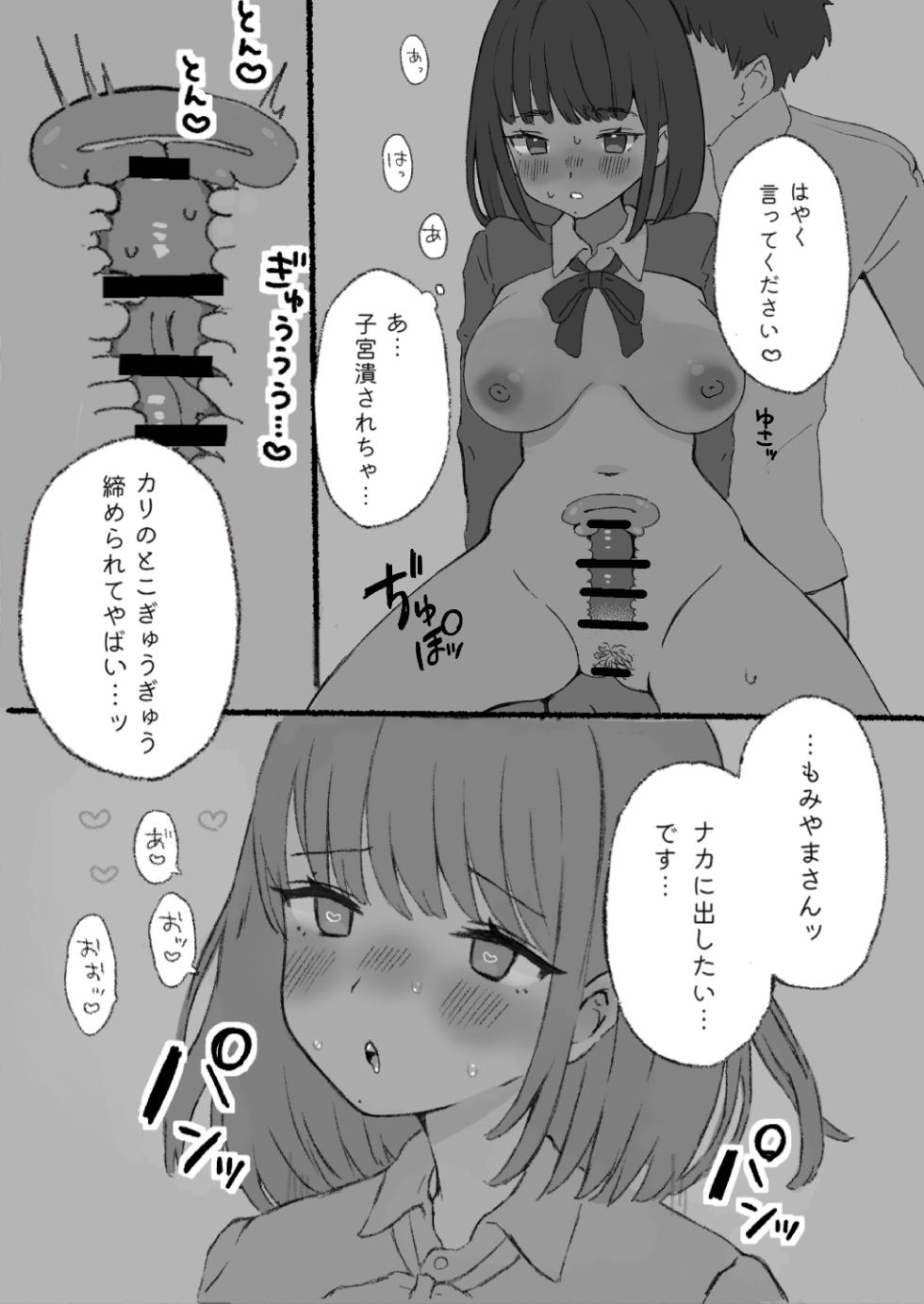 [Kousokugu to Gangu (Em Type)] Mugaisou na Futomayu  JK ni Tsuite Ittara Do-Hentai datta...! [Digital] - Page 16