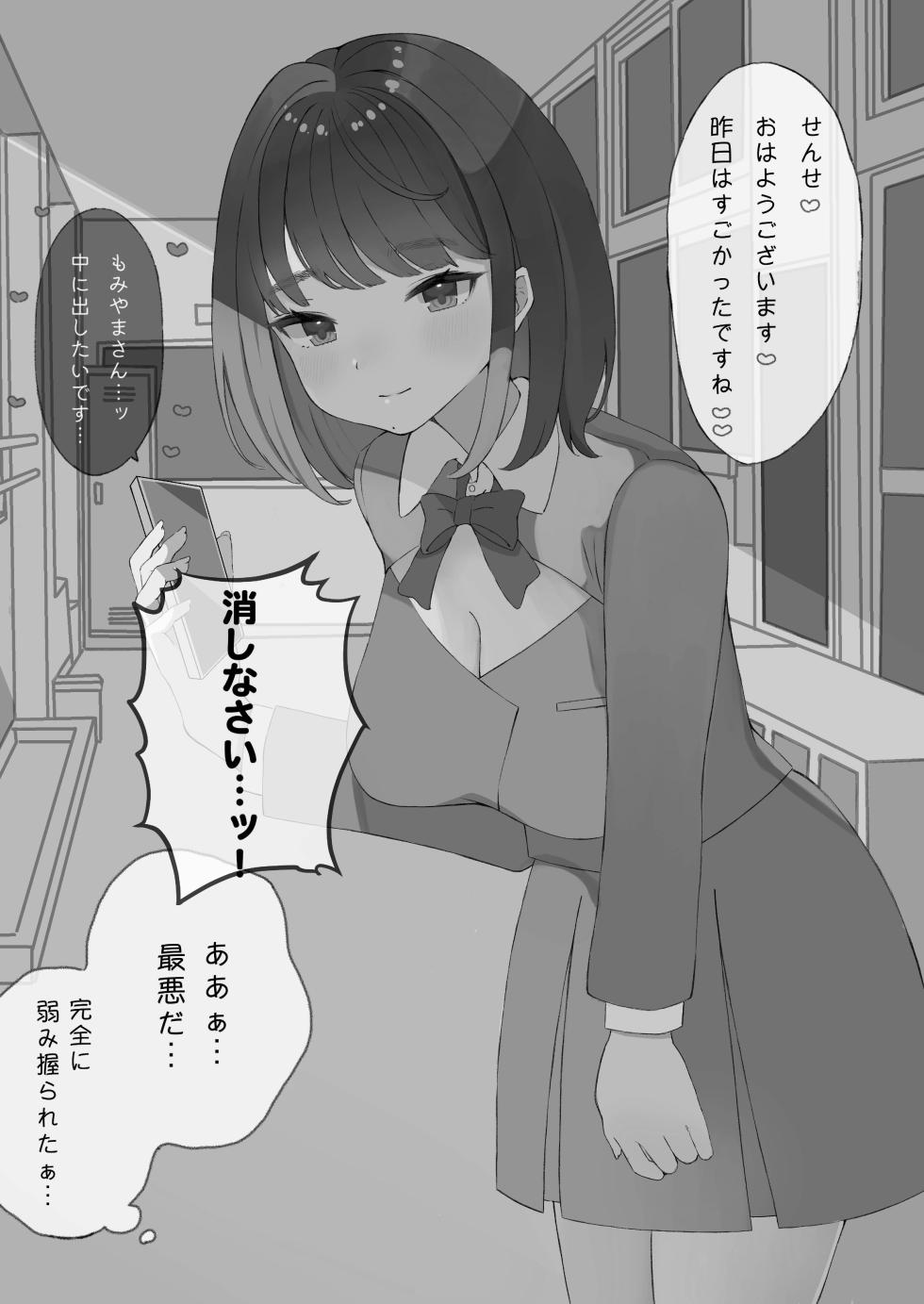 [Kousokugu to Gangu (Em Type)] Mugaisou na Futomayu  JK ni Tsuite Ittara Do-Hentai datta...! [Digital] - Page 23