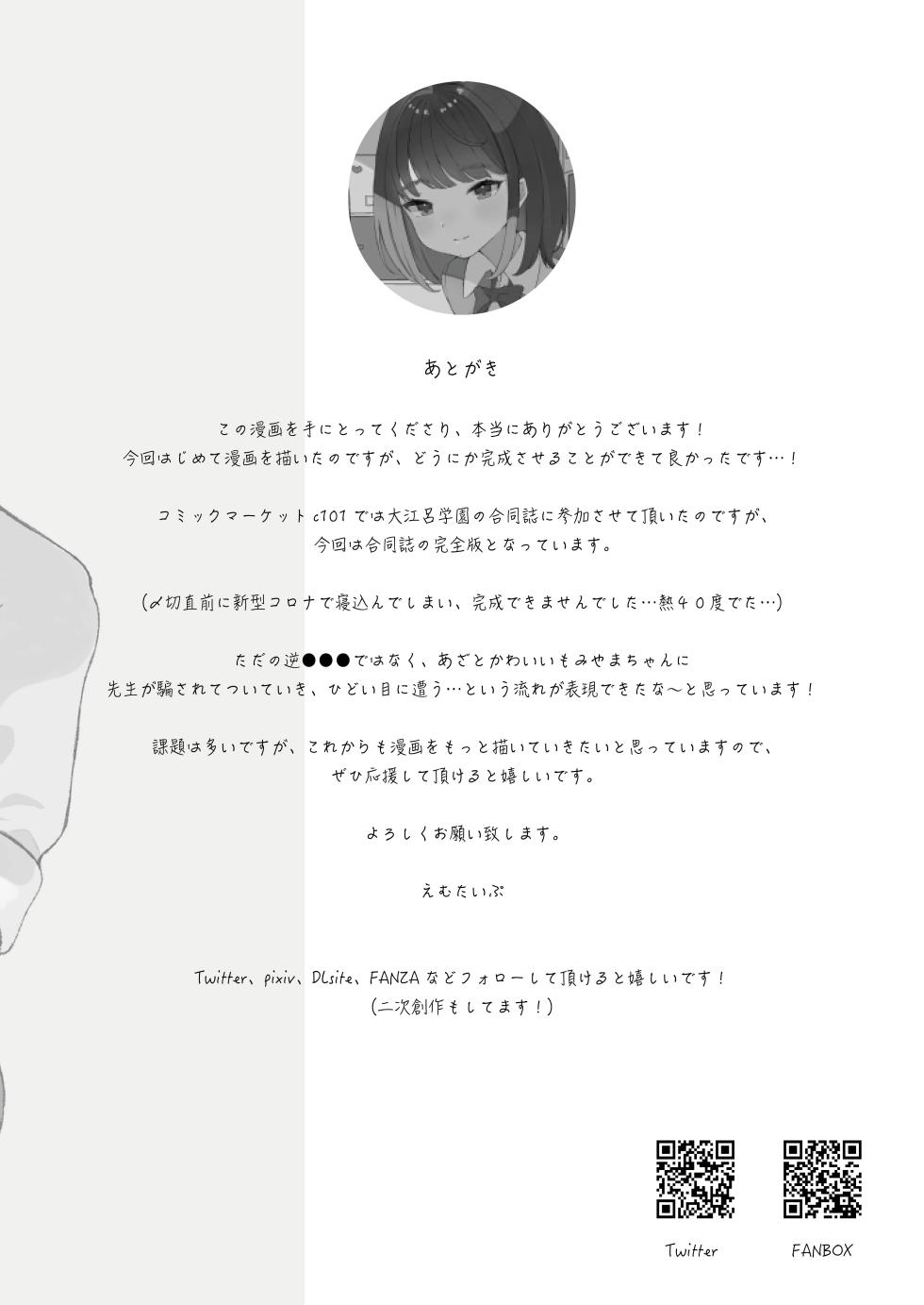 [Kousokugu to Gangu (Em Type)] Mugaisou na Futomayu  JK ni Tsuite Ittara Do-Hentai datta...! [Digital] - Page 24