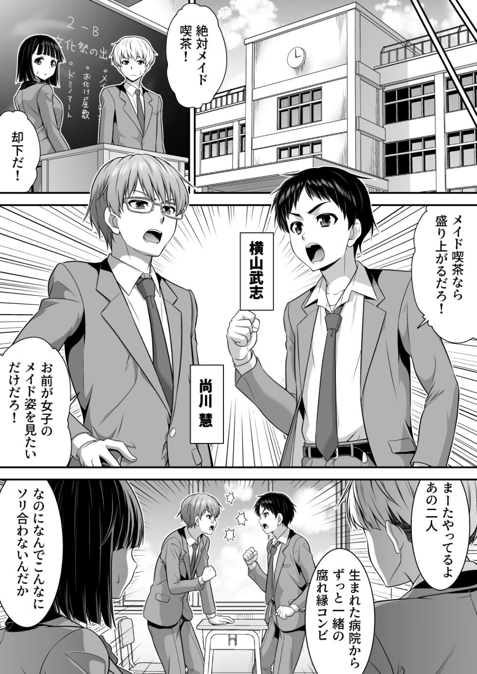 [Amuai Okashi Seisakusho (Kaneko Naoya)] Majimena Aitsu ha Inran Sakyubasu Fuzaketa Aitsu ha Seiso Reijou - Page 2