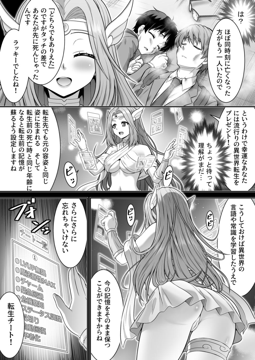 [Amuai Okashi Seisakusho (Kaneko Naoya)] Majimena Aitsu ha Inran Sakyubasu Fuzaketa Aitsu ha Seiso Reijou - Page 6
