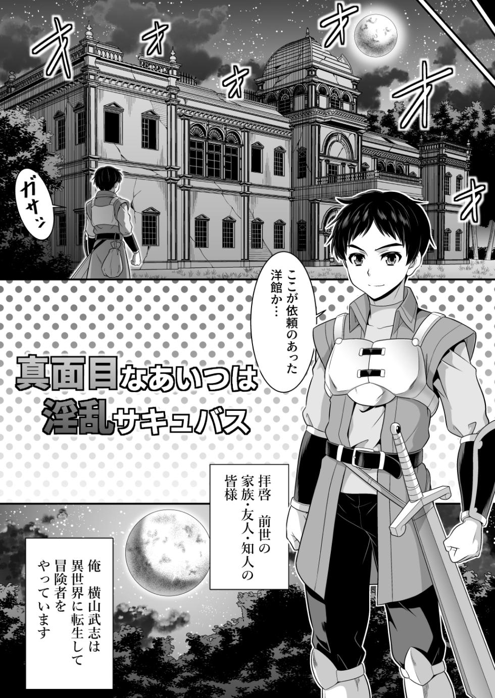 [Amuai Okashi Seisakusho (Kaneko Naoya)] Majimena Aitsu ha Inran Sakyubasu Fuzaketa Aitsu ha Seiso Reijou - Page 8