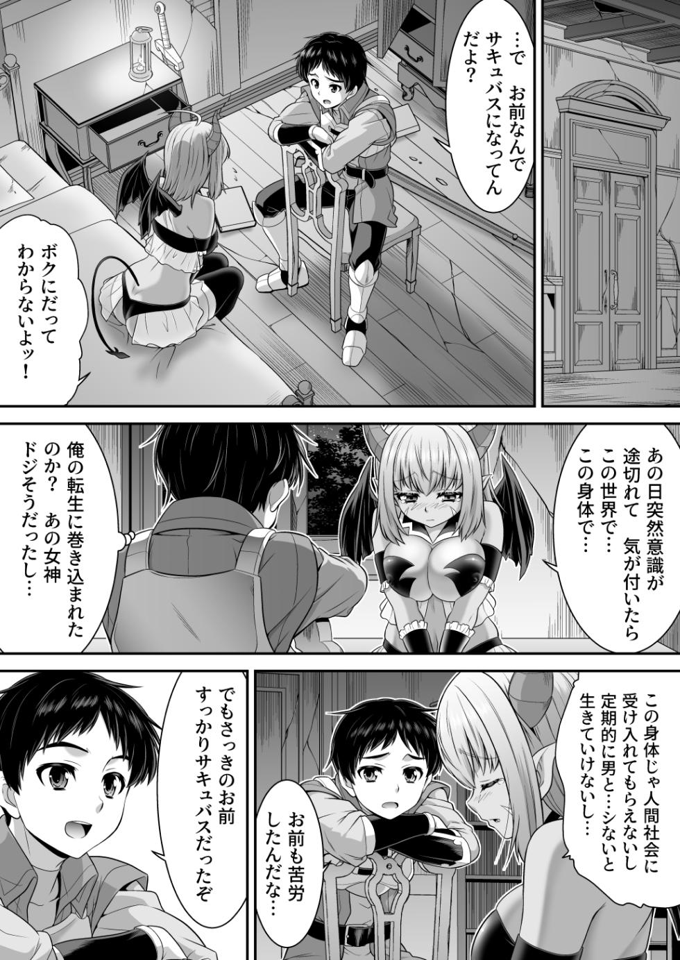 [Amuai Okashi Seisakusho (Kaneko Naoya)] Majimena Aitsu ha Inran Sakyubasu Fuzaketa Aitsu ha Seiso Reijou - Page 13