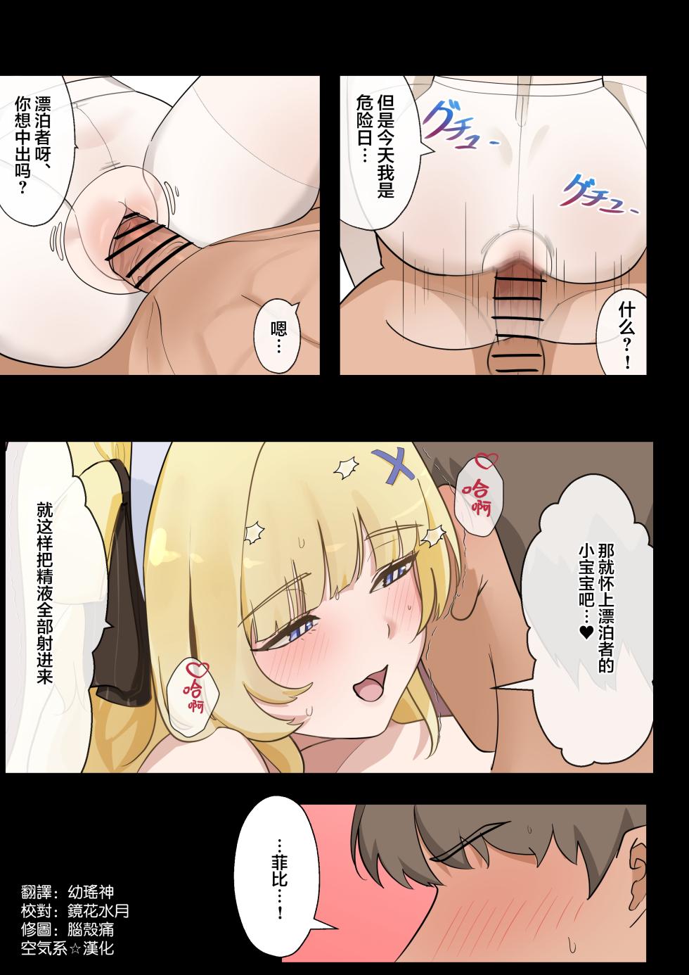 [Mujikami] phoebe (Wuthering Waves) [Chinese] [空気系☆漢化] - Page 12