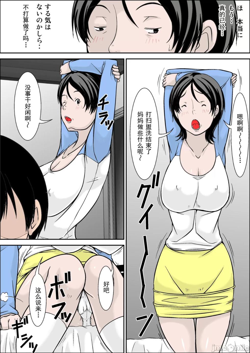 [ほよよ堂] こら！あんた母親を口説いて何しようっていうの！整合 〜カツオ独り暮らし編〜 [中国翻訳] - Page 8