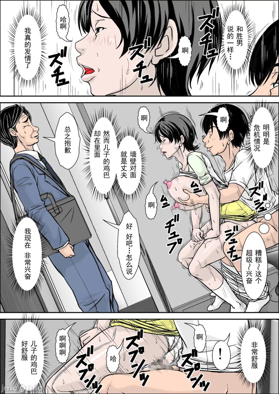 [ほよよ堂] こら！あんた母親を口説いて何しようっていうの！整合 〜カツオ独り暮らし編〜 [中国翻訳] - Page 33