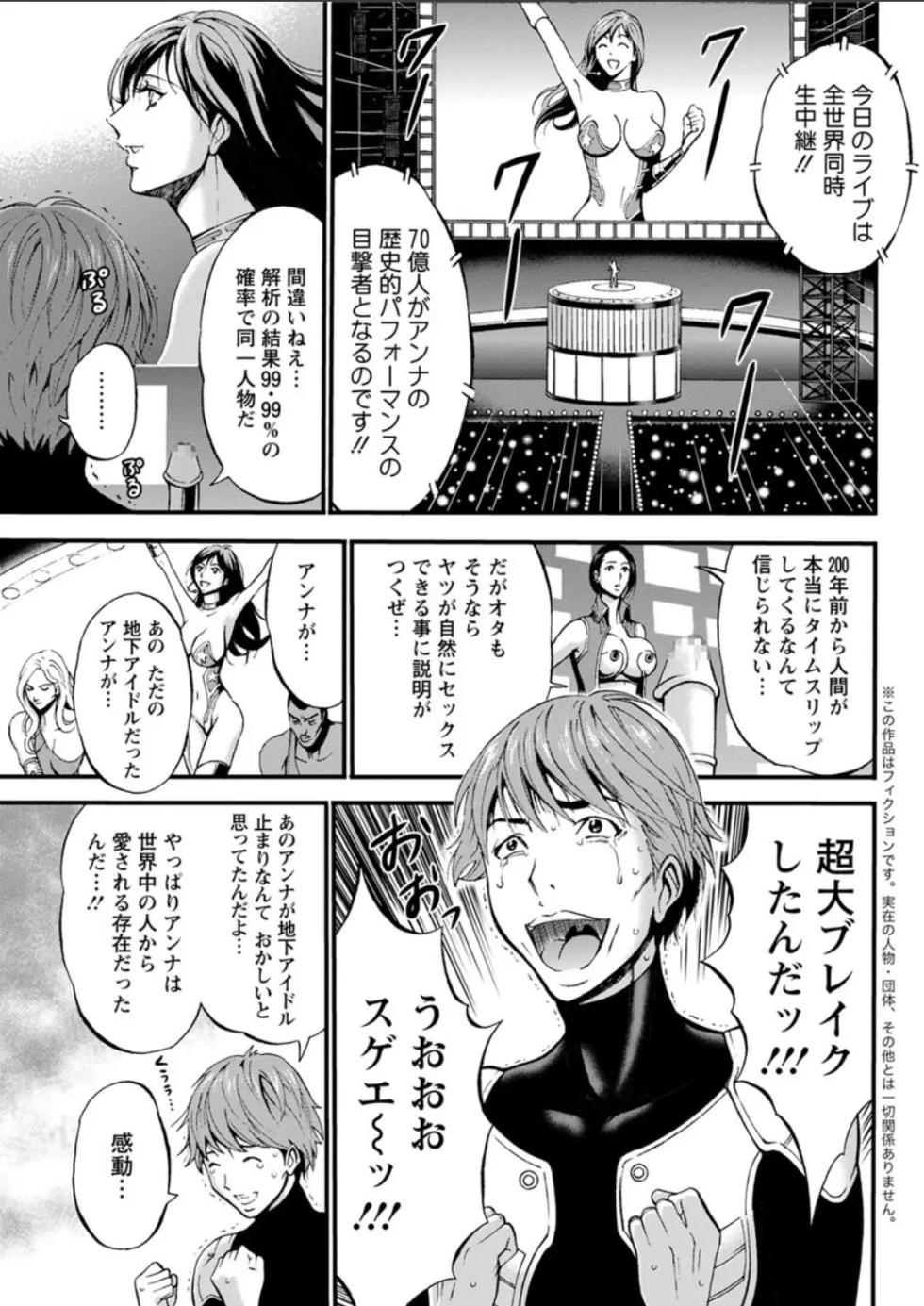 [Nagashima Chosuke] 西暦2200年のオタ 第11-16話 - Page 23