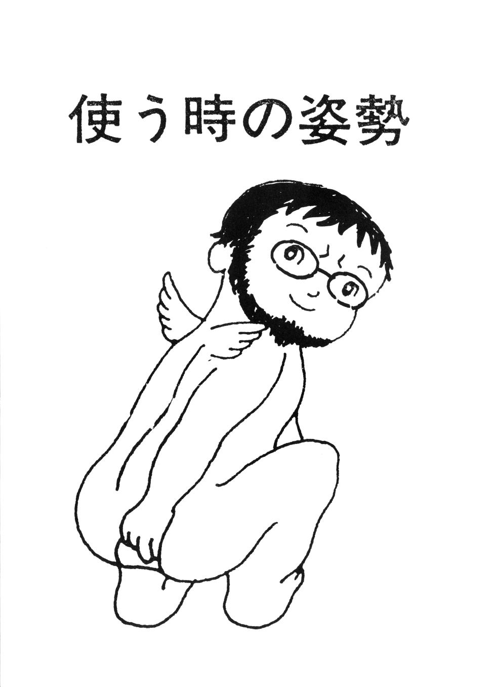 (C50) [Fuzoku Kugayama Kindergarten (Rikako Kugayama)] Anno O... (Tentative Title) - Neon Genesis Evangelion (1996) - Page 5