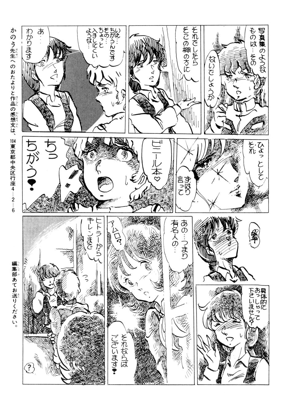 (C50) [Fuzoku Kugayama Kindergarten (Rikako Kugayama)] Anno O... (Tentative Title) - Neon Genesis Evangelion (1996) - Page 39