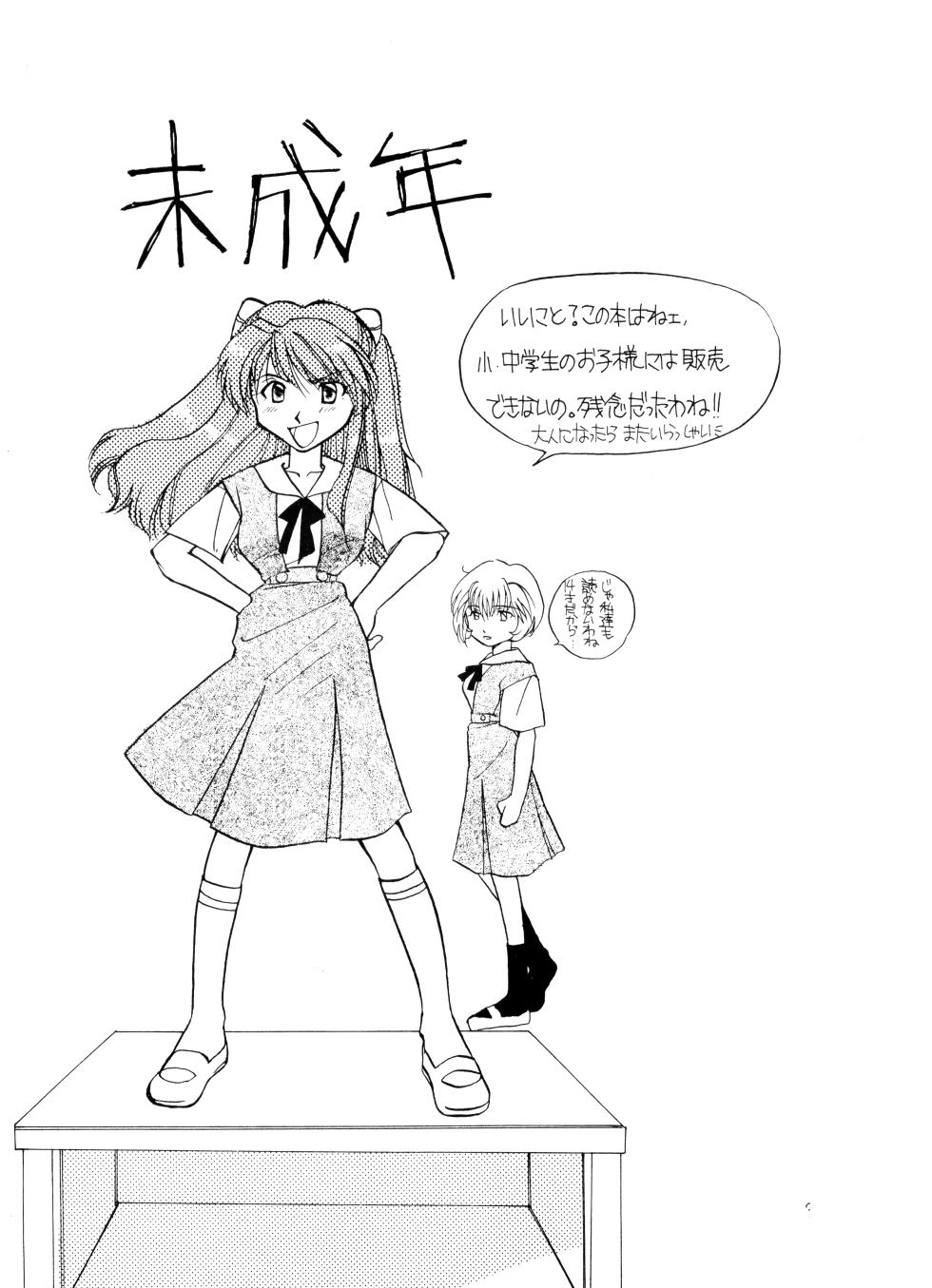 (C50) [Moonlight Epicurean / ROUTE 134 (Haruka Aomi / Aoki Ryō)] Miseinen - Neon Genesis Evangelion NO. 42  (1996) - Page 3