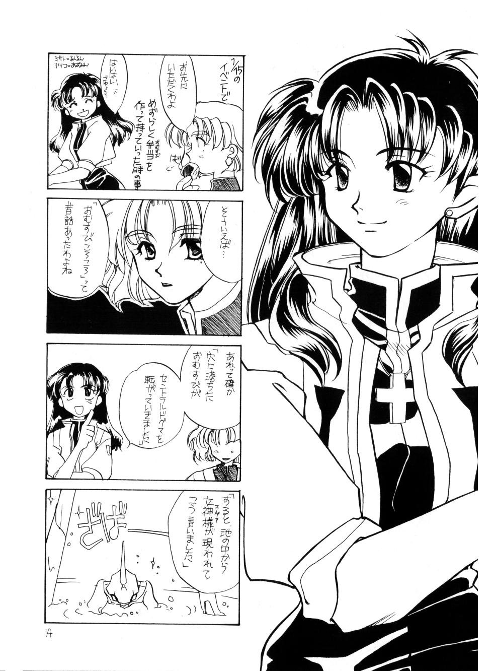 (C50) [Moonlight Epicurean / ROUTE 134 (Haruka Aomi / Aoki Ryō)] Miseinen - Neon Genesis Evangelion NO. 42  (1996) - Page 14