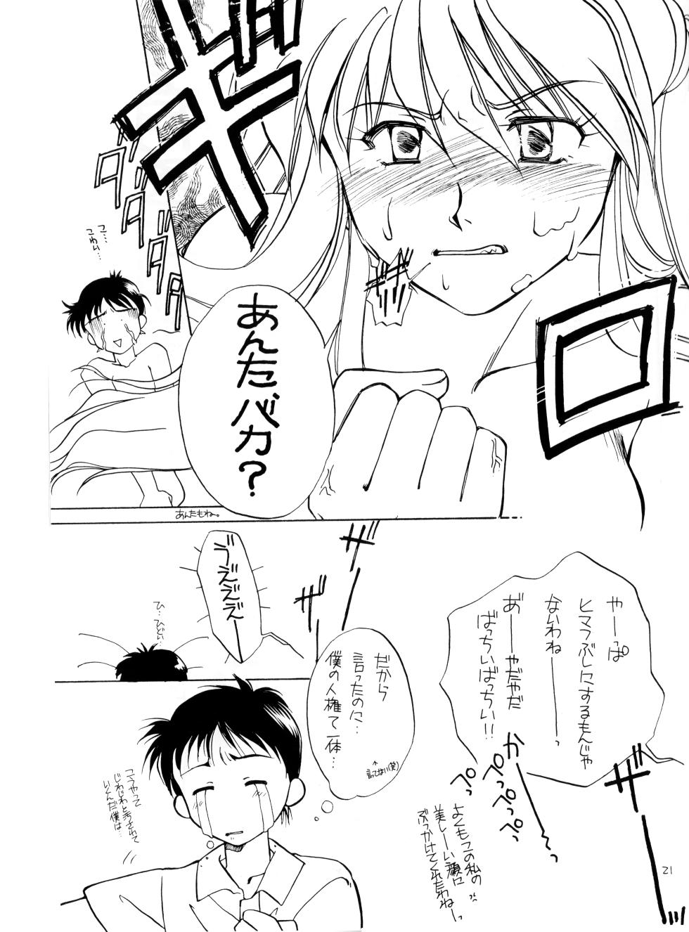 (C50) [Moonlight Epicurean / ROUTE 134 (Haruka Aomi / Aoki Ryō)] Miseinen - Neon Genesis Evangelion NO. 42  (1996) - Page 21