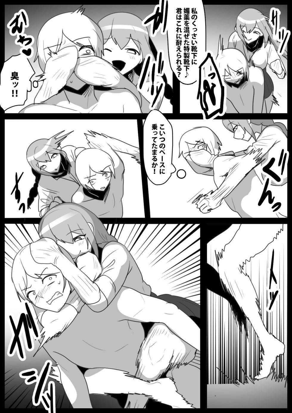 Girls Beat!ぷらす vsハルカ - Page 8