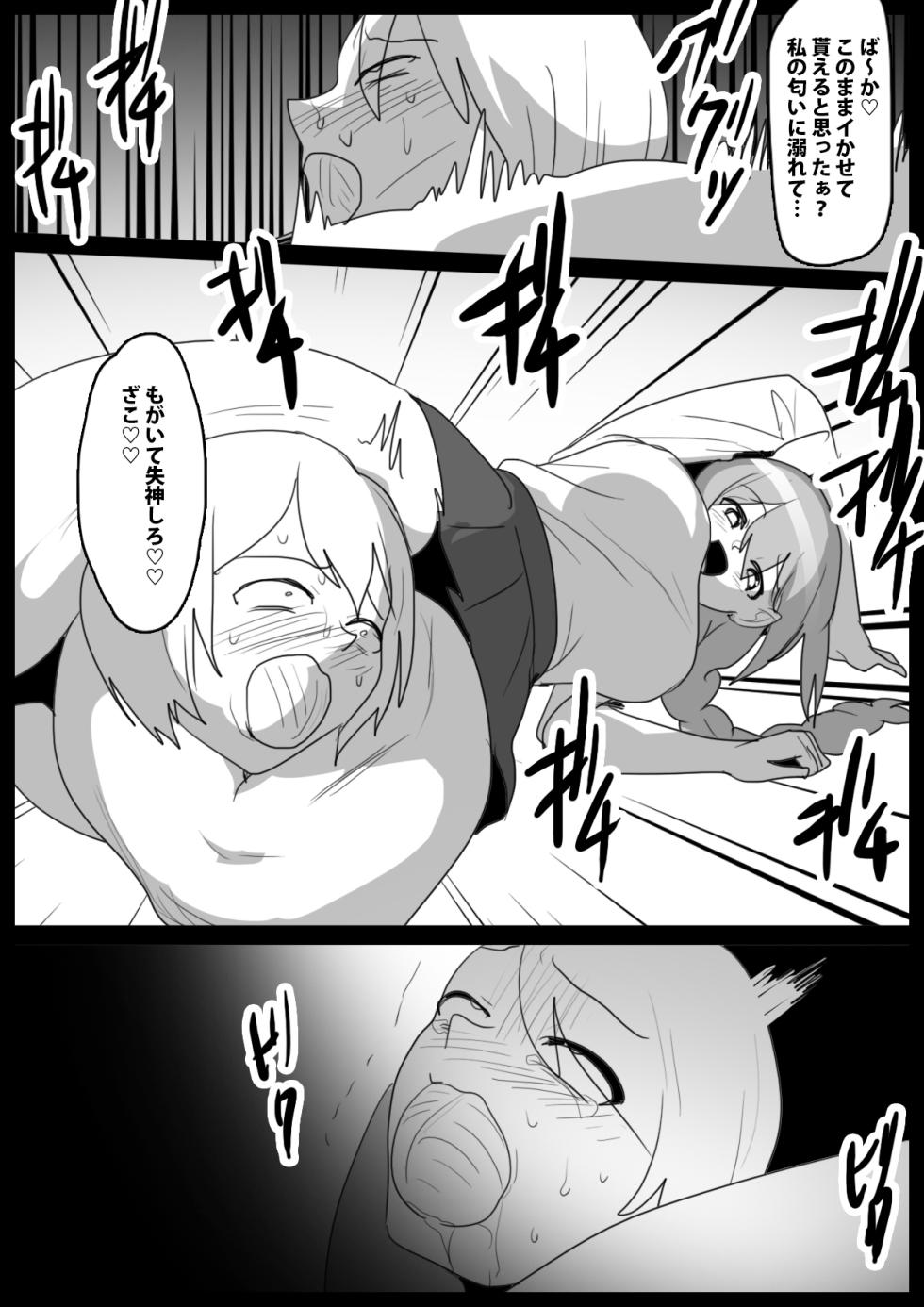 Girls Beat!ぷらす vsハルカ - Page 18