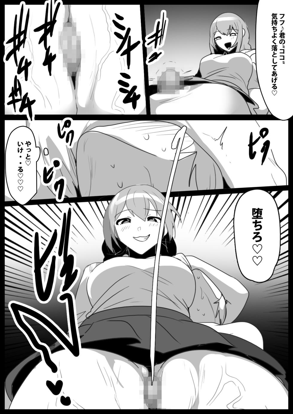 Girls Beat!ぷらす vsハルカ - Page 21