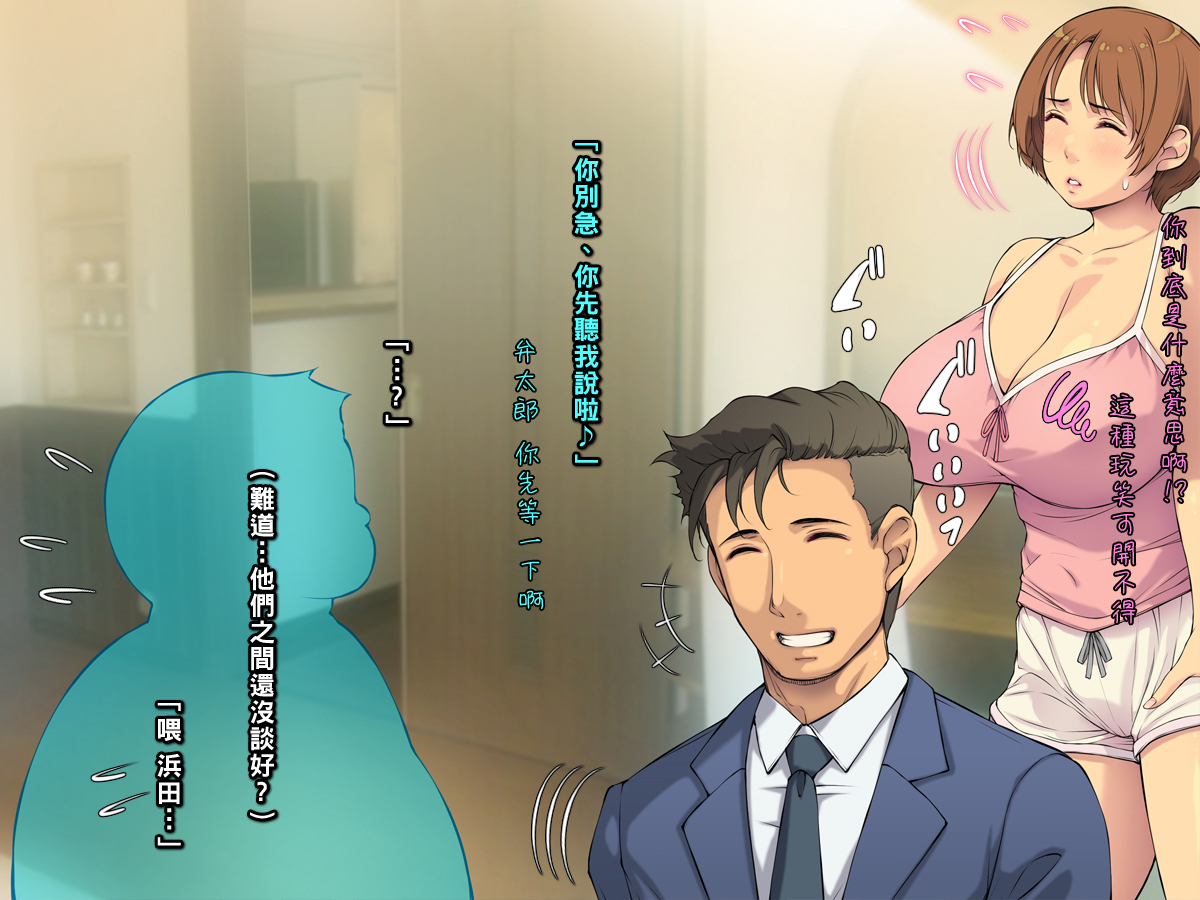 [もんもんプロブレム (横十輔)] 借金男は奥さんで返済したい!「コイツに一度で良いからさ～ヤらせてやってよ」 - Page 6