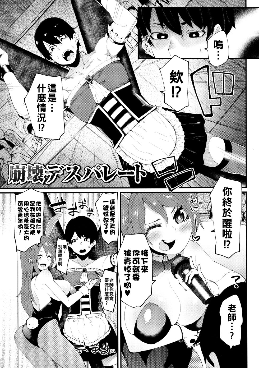 [よんよん] イジラレボディ（Chinese）【更新中】 - Page 27