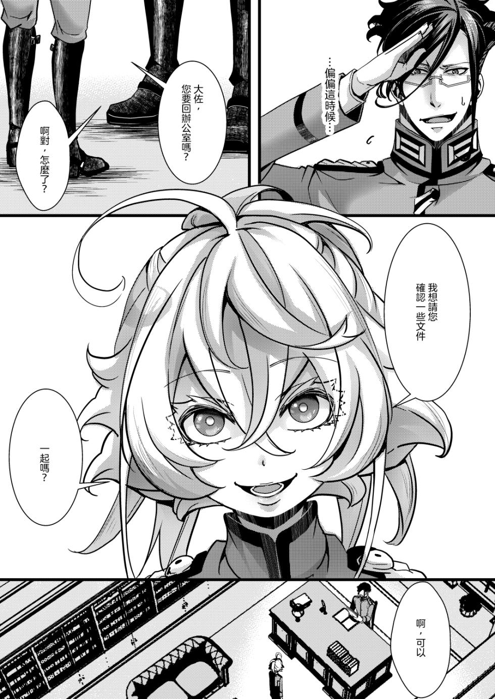 [Goshujinsama no Omochabako (hal)] Rerugen-san no Yume no hanashi (Youjo Senki) [Chinese] [沒有漢化]（Ongoing） - Page 6